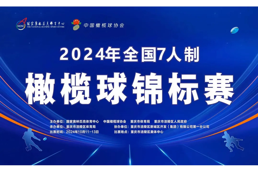 橄榄球再创历史，冠军实至名归