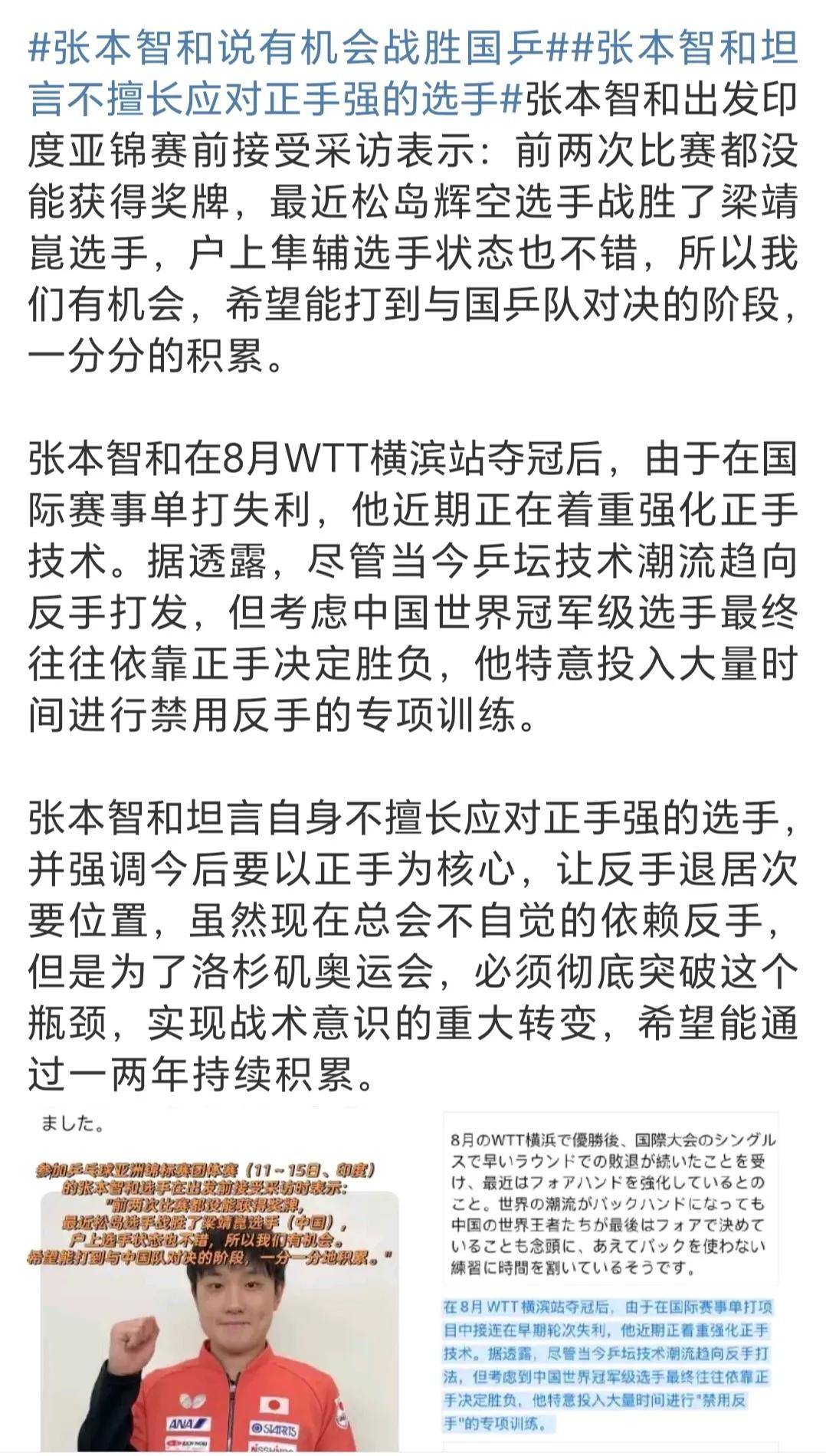英格兰队翻盘法国队,张本智和关键制胜的简单介绍 英格兰队翻盘法国队,张本智和关键制胜的简单介绍